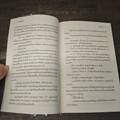 บ่วงพราย - ทอม สิริ รูปที่ 8