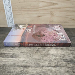 ลิขิตรักทะเลทรายเลือด - ซ่อนกลิ่น รูปที่ 2