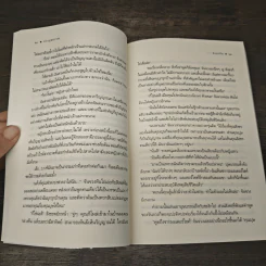 บ่วงบุษบรรณ - ซ่อนกลิ่น รูปที่ 7
