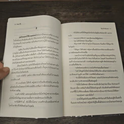 ซ้อนรักซ่อนลวง - ทอม สิริ รูปที่ 8