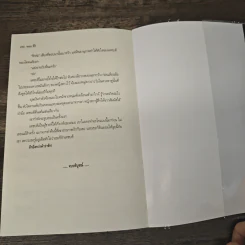 ซ้อนรักซ่อนลวง - ทอม สิริ รูปที่ 9