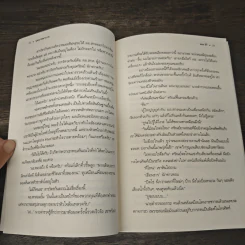 บุษบาพยาบาท - ทอม สิริ รูปที่ 8