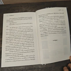 เถ้ารักสีกุหลาบ - ทอม สิริ รูปที่ 9