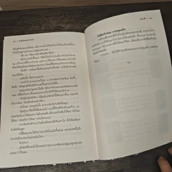 ตามรักตามปรารถนา - ทอม สิริ รูปที่ 9