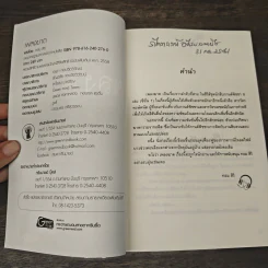 เพลงฆาต - ทอม สิริ รูปที่ 6