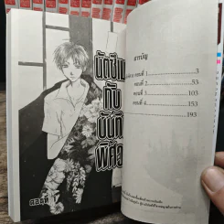 นัตซึเมะกับบันทึกพิศวง เล่ม 1-26 รูปที่ 7