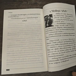 เพชรกลางไฟ - ว.วินิจฉัยกุล รูปที่ 8