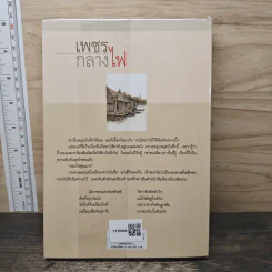 เพชรกลางไฟ - ว.วินิจฉัยกุล รูปที่ 5