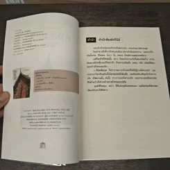 ตามลมปลิว - ว.วินิจฉัยกุล รูปที่ 7