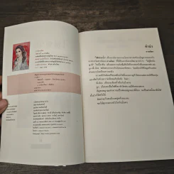 ไฟพ่ายน้ำ - กานติมา รูปที่ 6