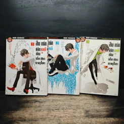 สืบคณิตพิชิตคดีกับมิโคะชิบะ กาคุโตะ 3 เล่มจบ