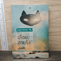 เลื่อมลายรุ้ง - เก้าแต้ม