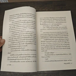 อธิษฐานสลับรัก - เก้าแต้ม รูปที่ 8
