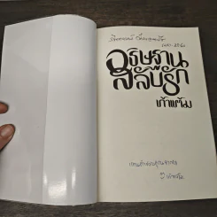 อธิษฐานสลับรัก - เก้าแต้ม รูปที่ 6