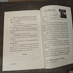 อธิษฐานสลับรัก - เก้าแต้ม รูปที่ 9