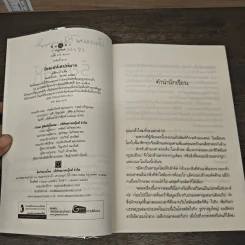 ร้อยเล่ห์เสน่ห์มาร - เก้าแต้ม รูปที่ 7