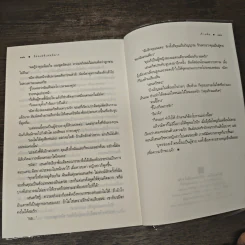 ร้อยเล่ห์เสน่ห์มาร - เก้าแต้ม รูปที่ 9