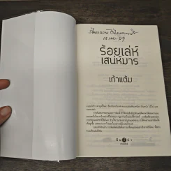 ร้อยเล่ห์เสน่ห์มาร - เก้าแต้ม รูปที่ 6