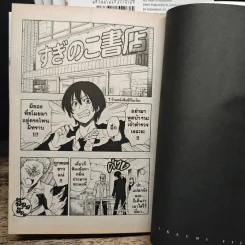 สารวัตรอาเคจิกับคดีปริศนา 5 เล่มจบ - Yuki Sato, Seimaru Amagi รูปที่ 7