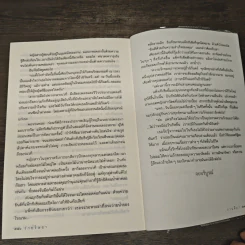 ร่ายริษยา - กานติมา รูปที่ 9