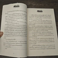 อขิทโร ลูกปัดสิเน่หา - วรรณวรรธน์ รูปที่ 9