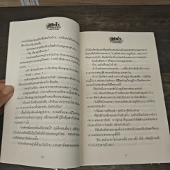 อขิทโร ลูกปัดมนตรา - วรรณวรรธน์ รูปที่ 9