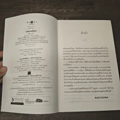 เพชรแสงอัสดง - ธารใส รูปที่ 6