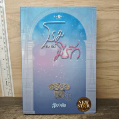 โรม ณ ที่นี้มีรัก - ลัลล์ลลิล