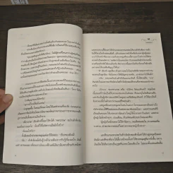 กลเสน่หา - วินุตตา รูปที่ 7