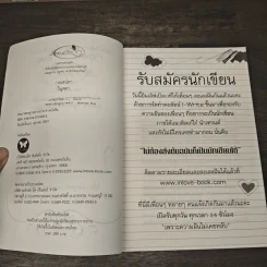 กลเสน่หา - วินุตตา รูปที่ 6
