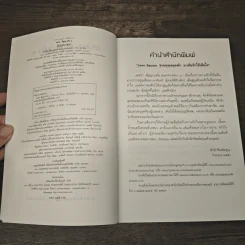 เสน่หาสัญญาแค้น เล่ม 2 - Shayna รูปที่ 6