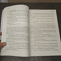 หัวใจปฐพี - ปิ่นเพชร รูปที่ 7