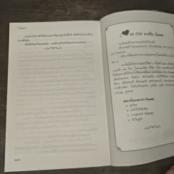 หัวใจปฐพี - ปิ่นเพชร รูปที่ 8