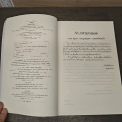 หัวใจปฐพี - ปิ่นเพชร รูปที่ 6