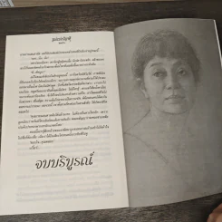 แม่เฒ่าเจ้าเล่ห์ - วราภา รูปที่ 8