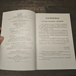เสน่หาสัญญาแค้น เล่ม 1 - Shayna รูปที่ 6
