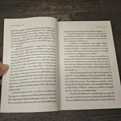 รานีในดวงใจ - อุมารตี รูปที่ 7