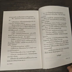 คุณหญิงยอดนักสืบ เปลวกนก - พงศกร รูปที่ 9