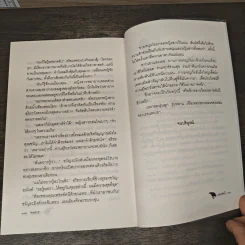 เพชรอัคนี - พงศกร รูปที่ 9