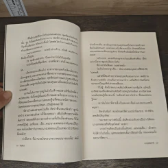ลายเหมราช - พงศกร รูปที่ 8