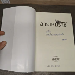 ลายเหมราช - พงศกร รูปที่ 6