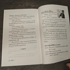 เกลียวกระซิบ - พงศกร รูปที่ 9