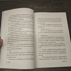 ลายกินรี - พงศกร รูปที่ 8