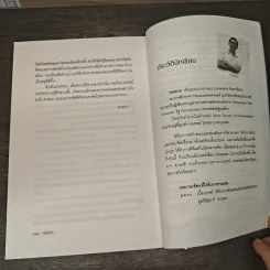 ลายกินรี - พงศกร รูปที่ 9