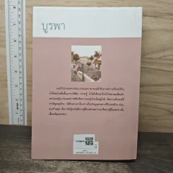 บูรพา - ว.วินิจฉัยกุล รูปที่ 5