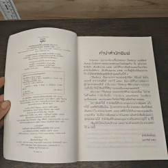 ชายแพศยา - ว.วินิจฉัยกุล รูปที่ 6