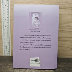 มาลัยลายคราม - ว.วินิจฉัยกุล รูปที่ 5