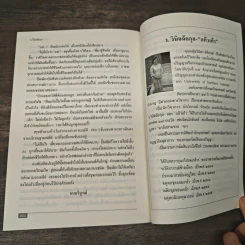 จุดดับในดวงตะวัน - ว.วินิจฉัยกุล รูปที่ 8