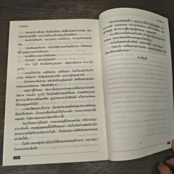 พลอยเปลี่ยนสี (หลงเงาภาค 2) - ว.วินิจฉัยกุล รูปที่ 8