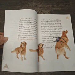 ผมชื่อคิงคองคร้าบ เล่ม 1 - วัสชนะ พรหมประสิทธิ์ รูปที่ 8